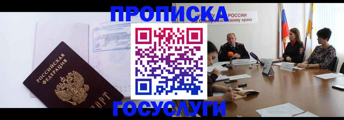 где прописаться в Южно-Сухокумске
